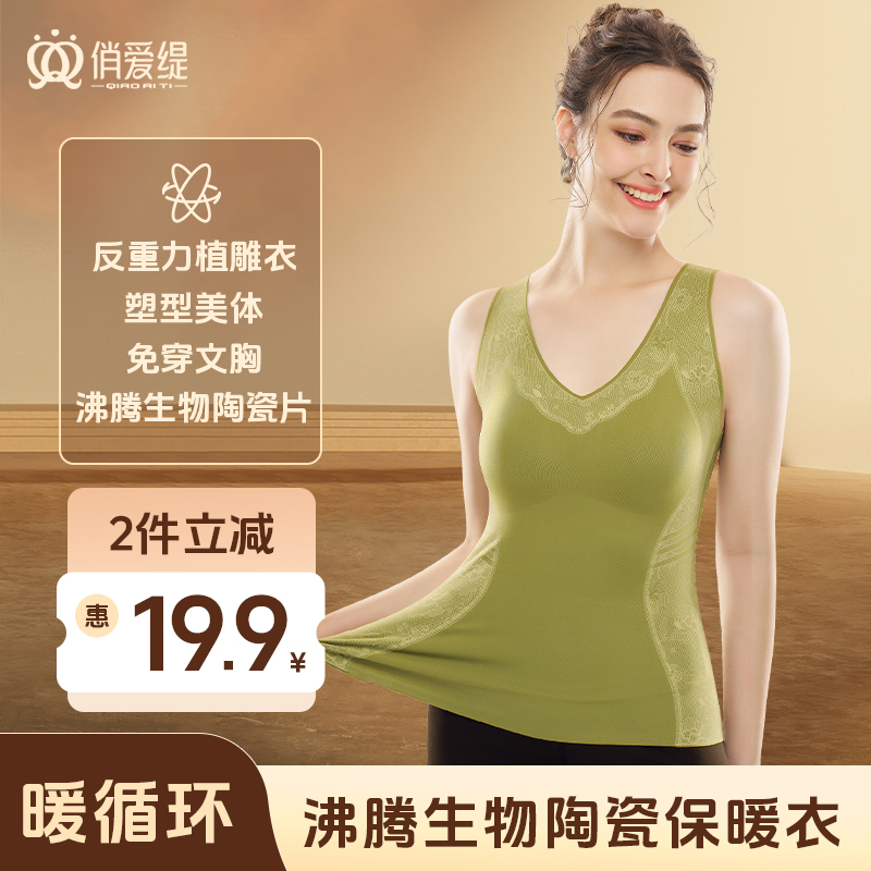俏爱缇自带杯垫暖循环保暖背心磨毛高弹免穿内衣女无痕双面磨毛