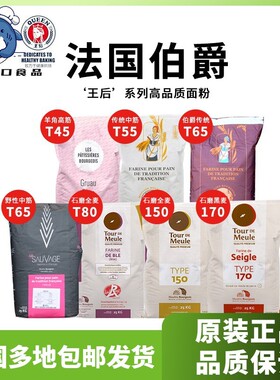 王后伯爵传统T65T55T45野性高筋中筋面粉T150T170黑全麦面包商用