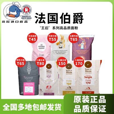 王后伯爵传统T65T55T45野性高筋中筋面粉T150T170黑全麦面包商用
