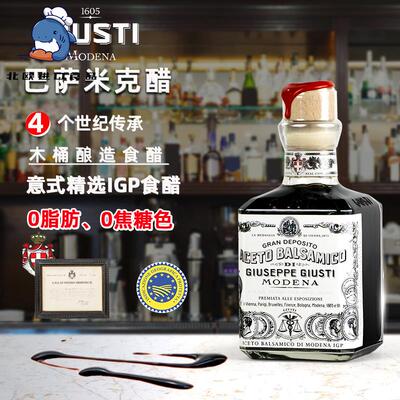 balsamic vinegar意大利黑醋giusti巴萨米克醋玖司蒂黑醋250ml