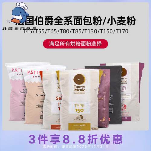 巴黎甜店法国伯爵T45T55T65T80T85T130T150T170面包粉小麦面粉1kg