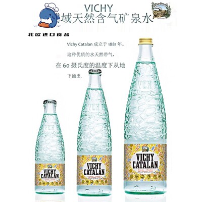 西班牙进口VICHY CATALAN威域天然含气矿物质调酒气泡水矿泉水
