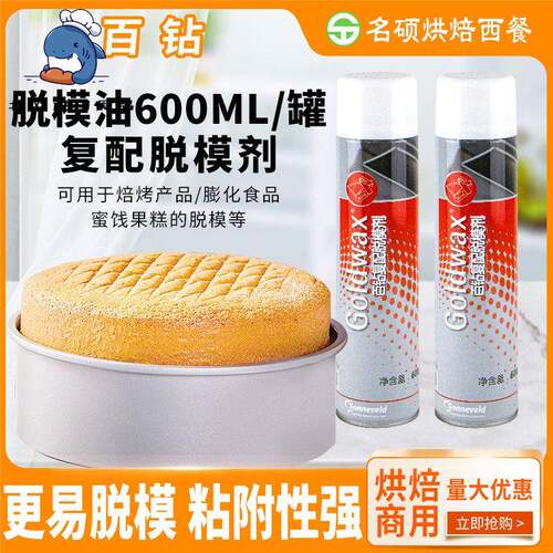 百钻脱模油600ml复配脱模油商用蛋糕烤盘脱模用油脂家用烘焙用