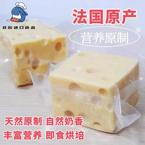 法国进口 emmental 艾蒙塔大孔芝士 大孔奶酪 500克真空分装 包邮