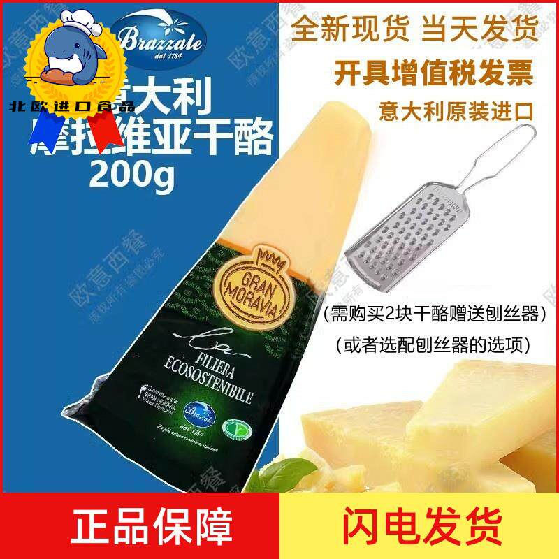 摩拉维亚干酪200g 巴马臣奶酪 帕玛臣帕马森芝士parmesan cheese