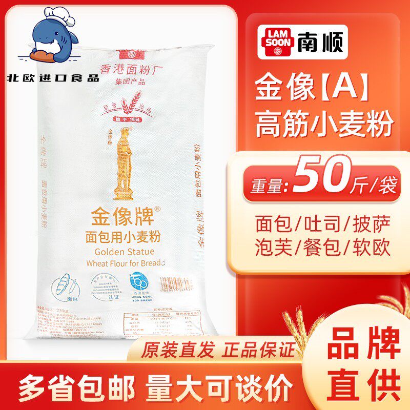 金像a高筋粉25kg烘焙用面包粉金象高筋面粉小麦粉吐司披萨商用粉