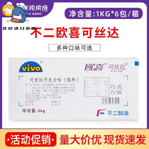 欧喜不二可丝达奶酪味酸奶面包可士达糯米果馅料商用卡仕达酱整箱