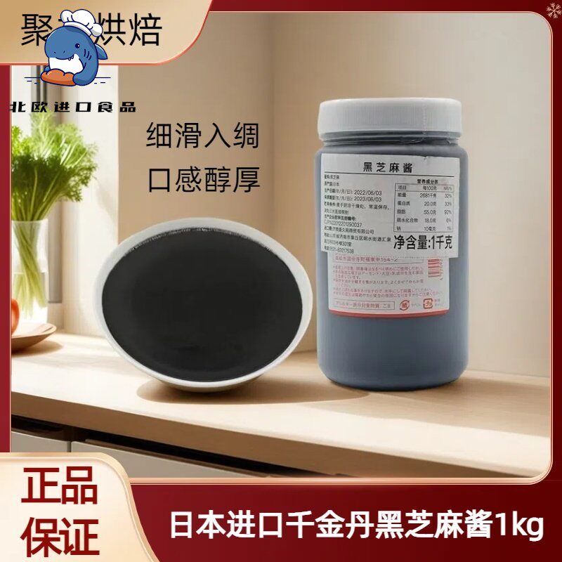 日本千金丹极细黑芝麻酱 商用烘焙原料面包月饼流心馅制果酱