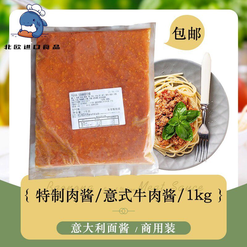 宝浓特制意式牛肉酱1kg意大利面披萨酱番茄肉酱意面商用酱意粉