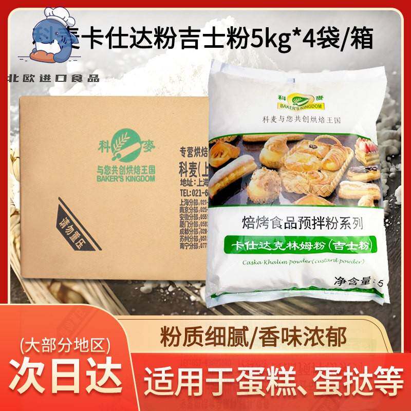 科麦麻薯粉5kg*4袋/箱面包预拌粉糕点麻薯粉烘焙原料商用原装正品