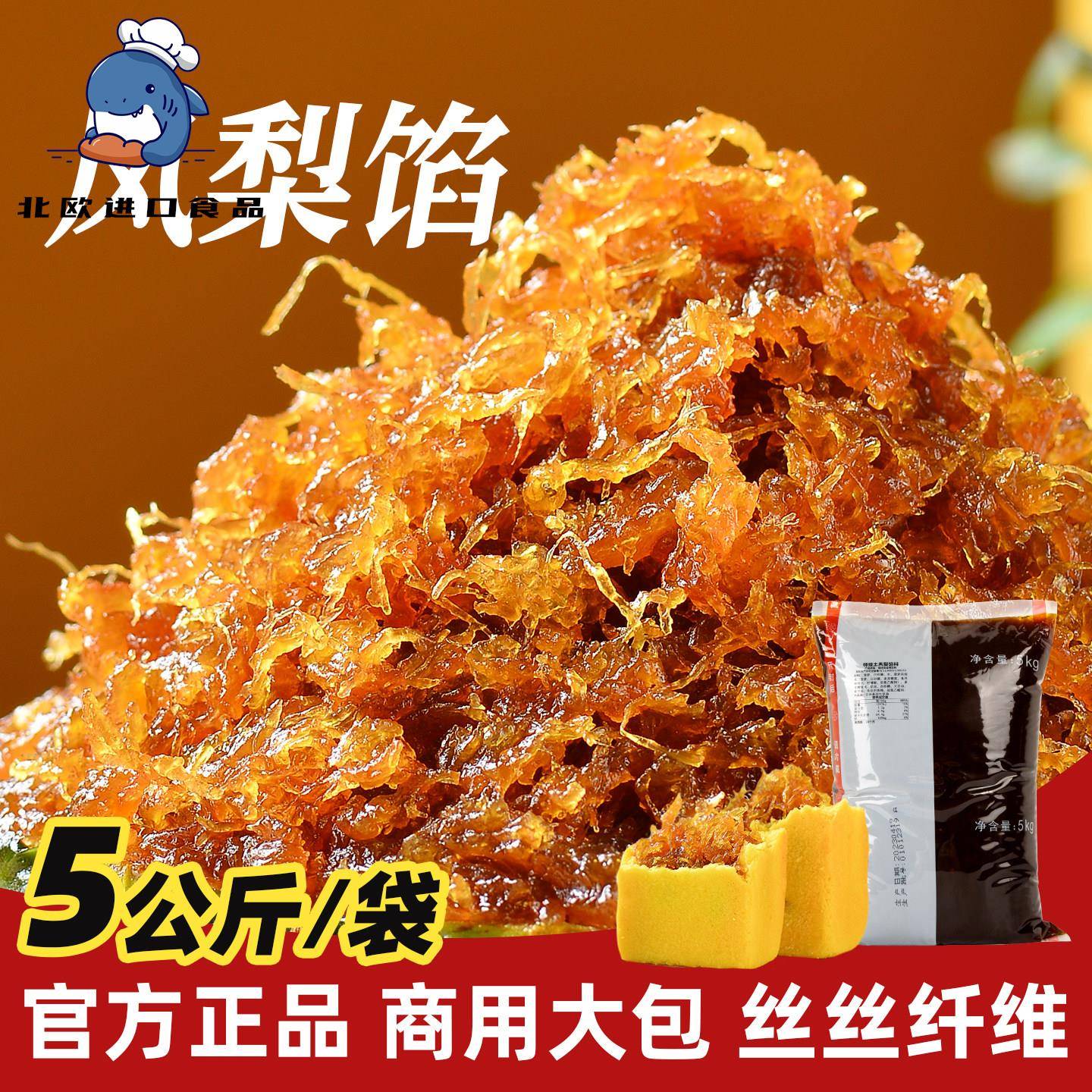 台杰特制土凤梨馅台湾风味旺来馅菠萝果肉凤凰酥凤梨酥商用原料图片