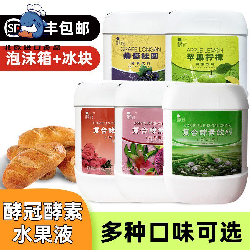 酵冠酵素液无添加天然酵母液酵液发酵液水果液葡萄桂圆苹果火龙果