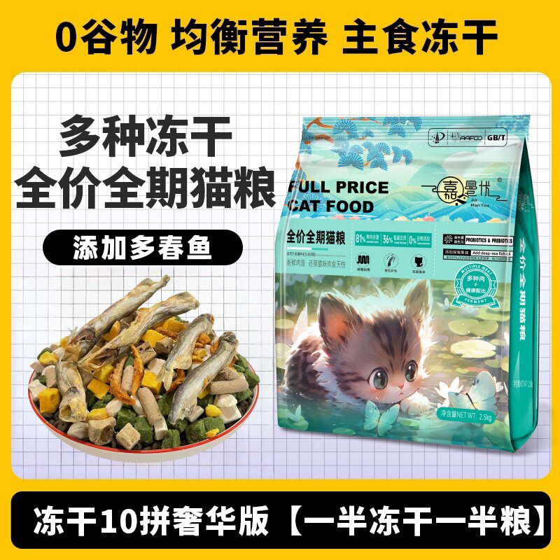 嘉曼优鲜肉猫粮一半冻干一半粮图片