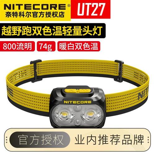 UT27头灯强光越野跑头戴式户外夜钓灯2024新款