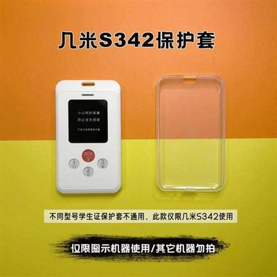 几米智能屏屏电子学生卡保护套校讯通卡片电话保护壳配件挂绳
