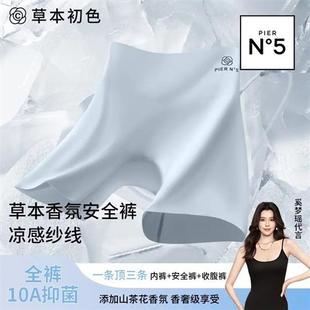 草本初色10A抑菌香氛安全裤 凉感三合一无痕不卷边防走光 女款 夏季