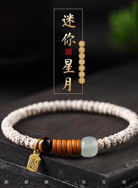 迷你星月菩提子手串新月高密顺白正月文玩佛珠绕指柔单圈手炼女款