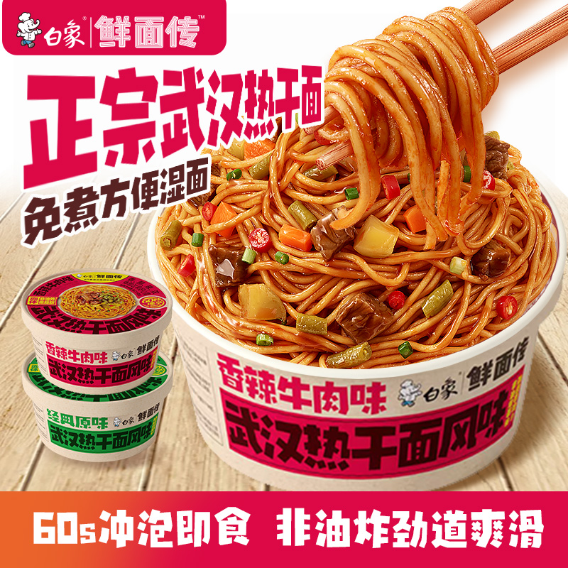 白象鲜面传武汉热干面经典原味