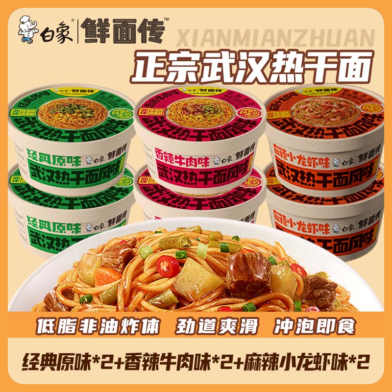 白象鲜面传武汉热干面小龙虾味