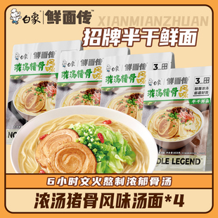 白象鲜面传非油炸速食早餐夜宵半干鲜面 2026年2月1日 保质期到