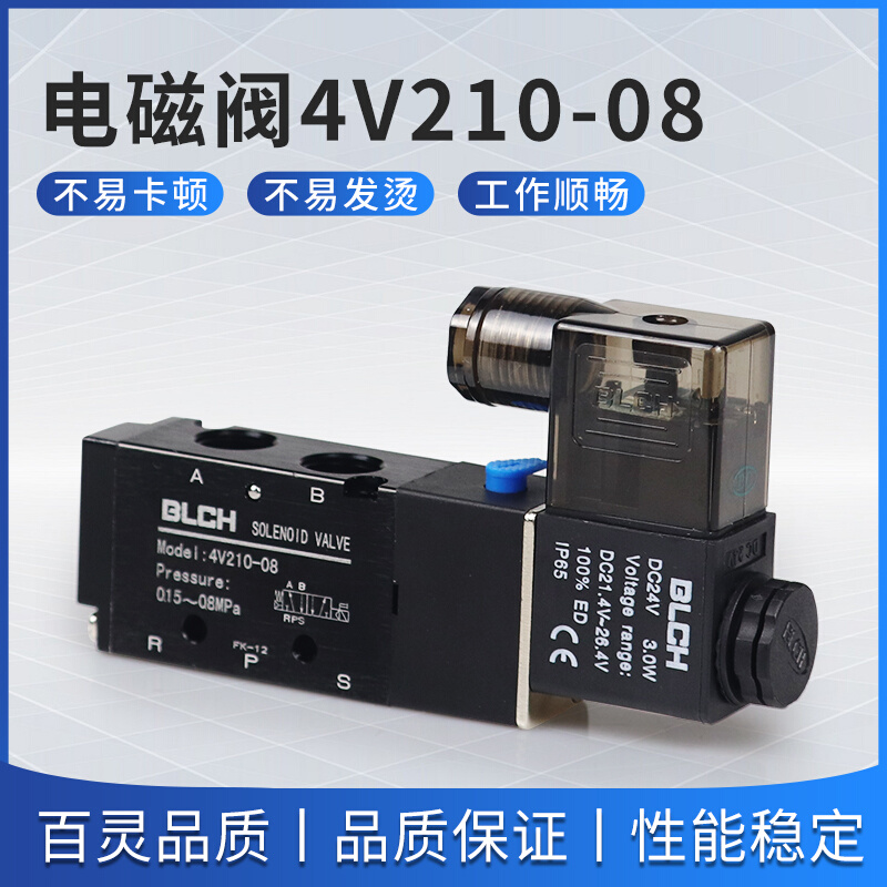 百灵BLCH电磁阀4V210-08DC24V二位五通换向阀4V310-4v410AC220V 饰品/流行首饰/时尚饰品新 其他DIY饰品配件 原图主图