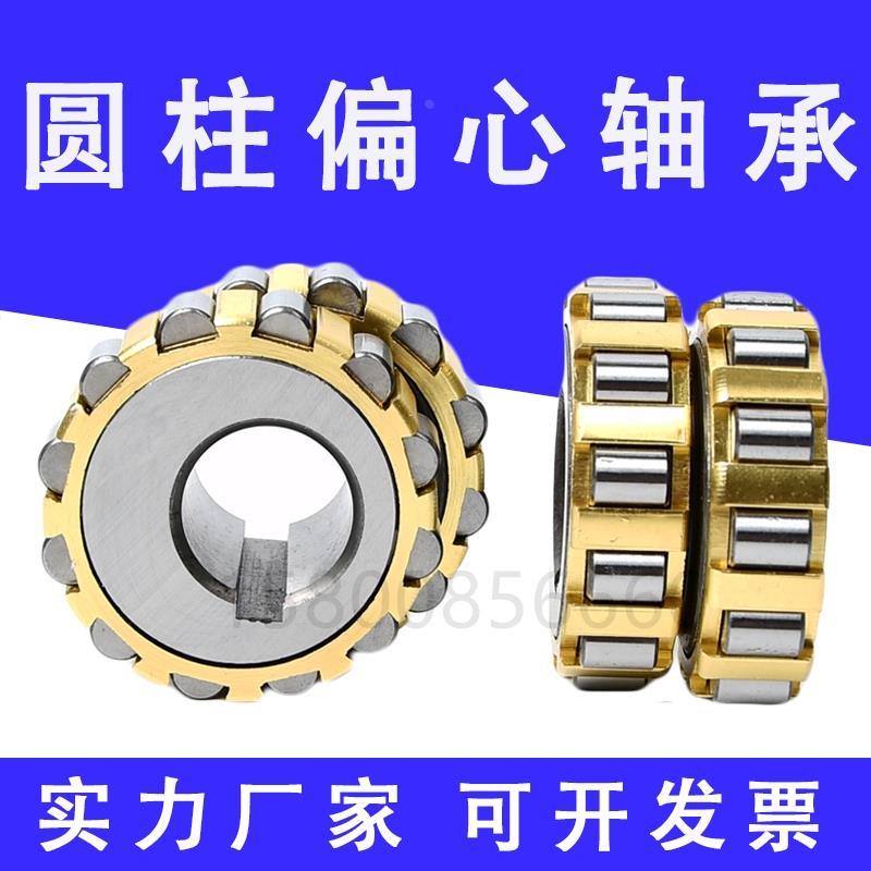 圆柱滚子整体偏心轴承300752305 350752305 400752305 500752305