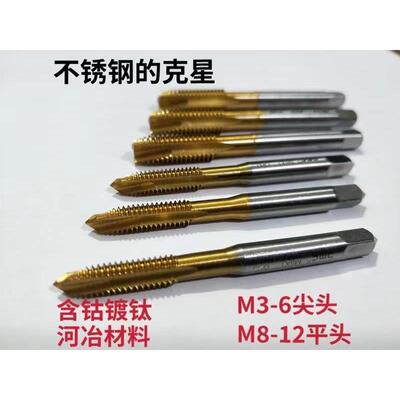 SMS普慕森 镀钛含钴螺尖丝攻 M35先端不锈钢专用机用丝锥镀钛丝锥