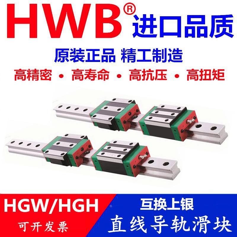 直线导轨滑块轴承HGW HGH15/20/25/30/35/45CA滑轨CC轴承滑台线轨