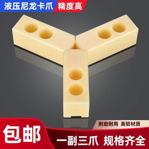 尼龙爪液压卡盘三爪油压生爪卡爪非标定制5寸6寸8寸10寸加高加厚