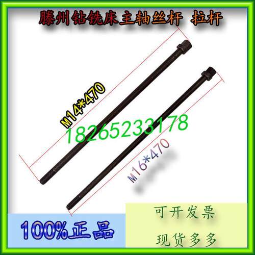 钻铣床ZX40 50 7550 6350立卧铣拉杆直径M14M16丝杆提丝杆MT4NT40