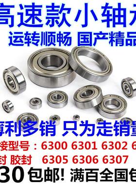 高速轴承6300 6301 6302 6303 6304 6305 6306 6307 -2 Z RS电机