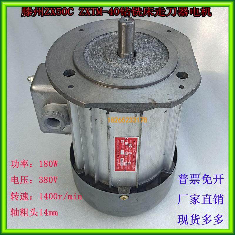 ZXTM-40ZX50CZX7550钻铣床走刀器电机YS6314滕州钻铣床电机180W,3C数码配件,USB多功能数码宝,淘宝优惠券,粉丝福利购,淘宝优惠卷