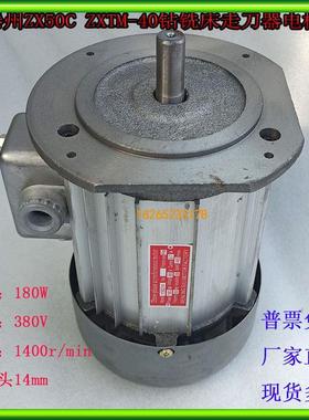 ZXTM-40ZX50CZX7550钻铣床走刀器电机YS6314滕州钻铣床电机180W