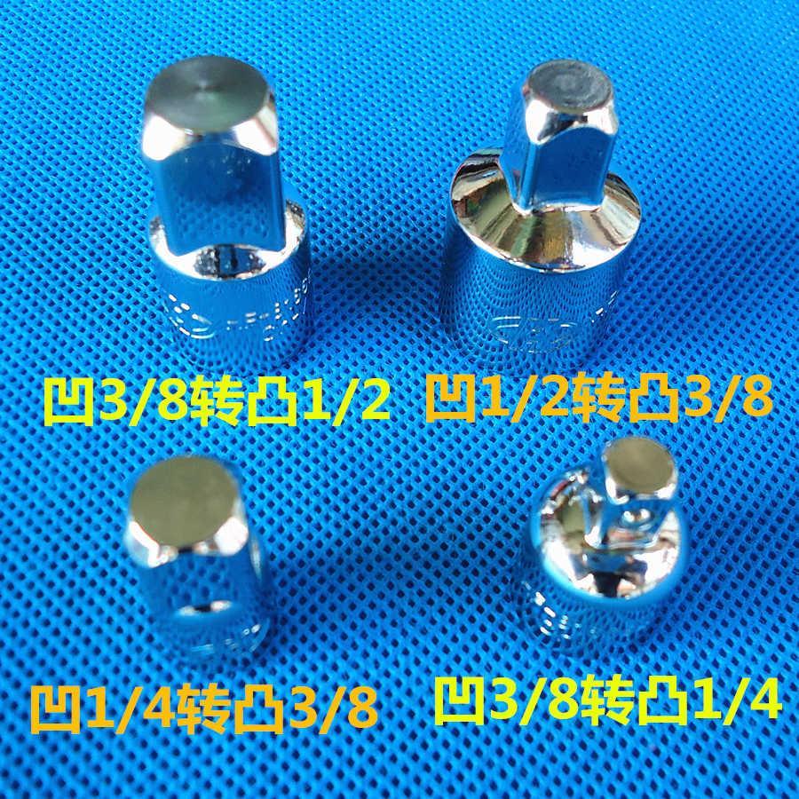 套筒转换接头 套筒变方接头1/4转3/8 3/8转1/4 3/8转1/2 1/2转3/8