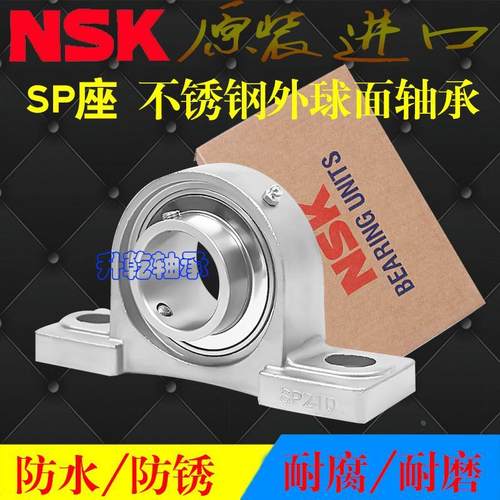 进口NSK不锈钢外球面轴承防水 SP SUCP P204 205 206 207 208 209