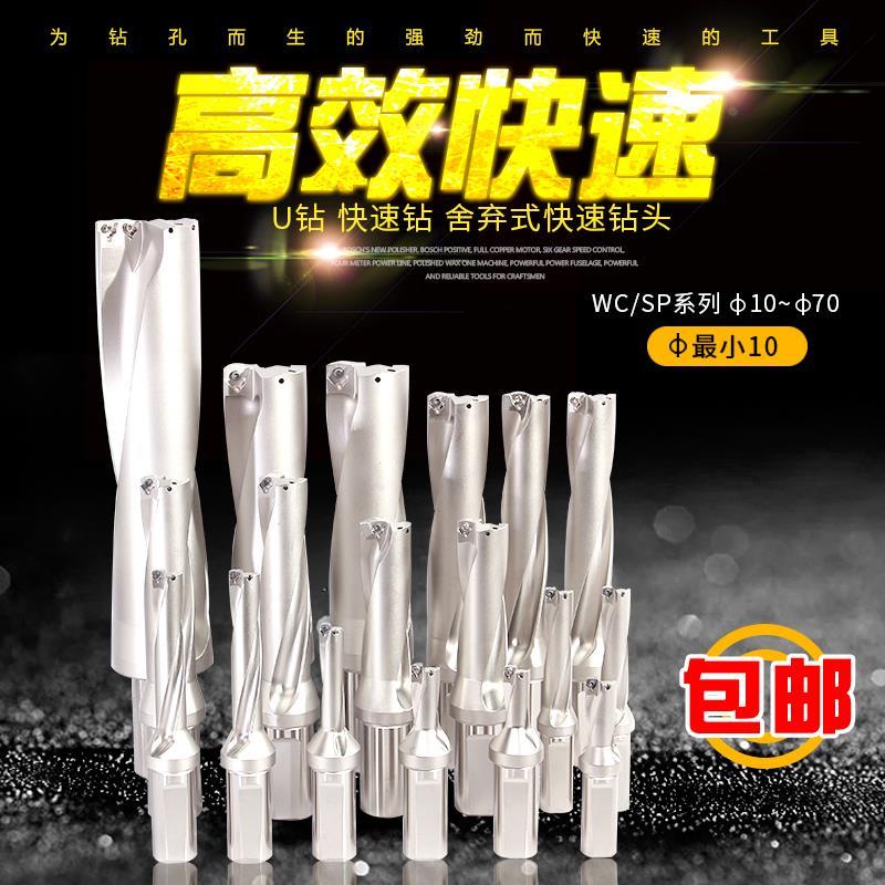 U钻 快速钻 暴力钻头 u钻刀杆 u钻头 U钻车床用喷水钻 平底钻头WC