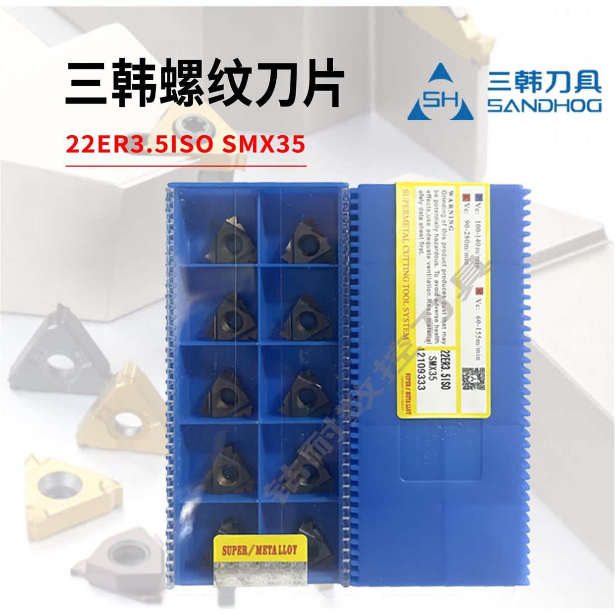 三韩螺纹刀片ISO公制钢件不锈钢11/16/22ER/AG60/55IRSMX30/35包