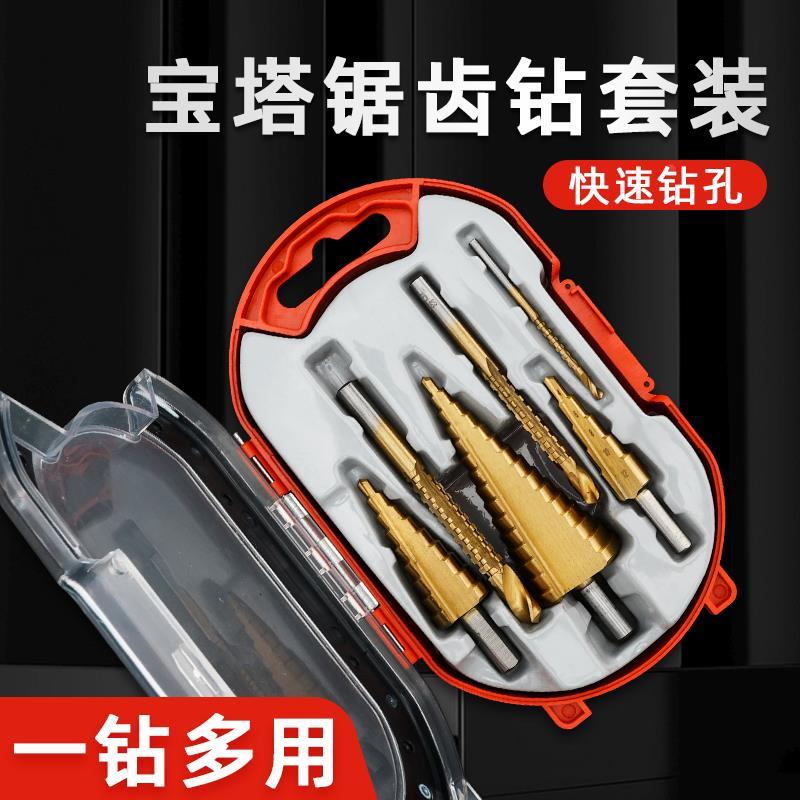 宝塔钻头大全开孔扩孔器打孔神器高硬度钨钢打孔不锈钢金属专用阶