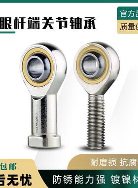 车件镀镍鱼眼杆端关节轴承内外螺纹反牙SIL5SAL6 8 10 12 16 1820