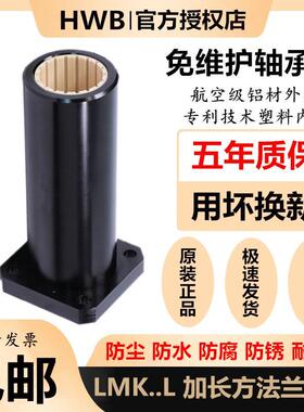 免维护铝塑料加长直线轴承LMK 8 10 12 16 20 25 30 35 40进口LUU