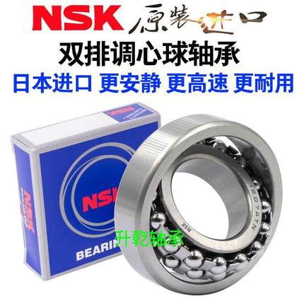 进口NSK双排调心球轴承1300 1301 1302 1303 1304 1305 1306 1307