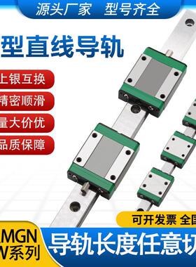 国产上银微型直线导轨滑块MGN/MGW/7C/9C/12C/15C/7H/9H/12H/15H