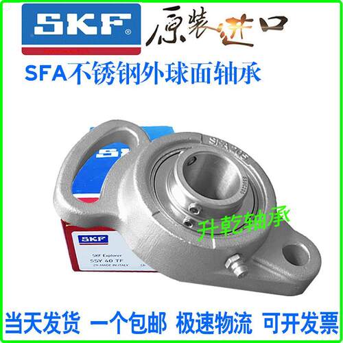 进口SKF不锈钢外球面轴承防水SUCFA SFA 203 204 205 206 207 208