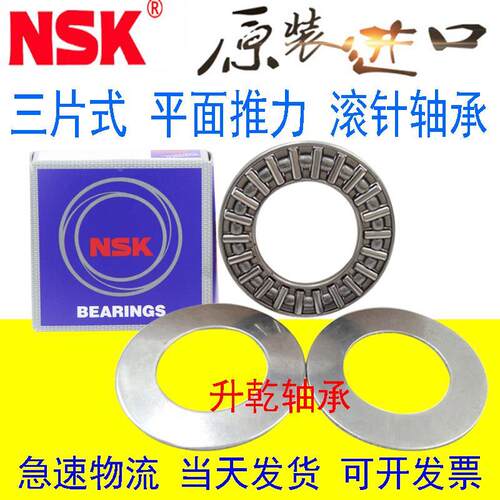 NSK进口微型平面推力滚针轴承小AXK0414 0515 0619 0821 1024 +AS