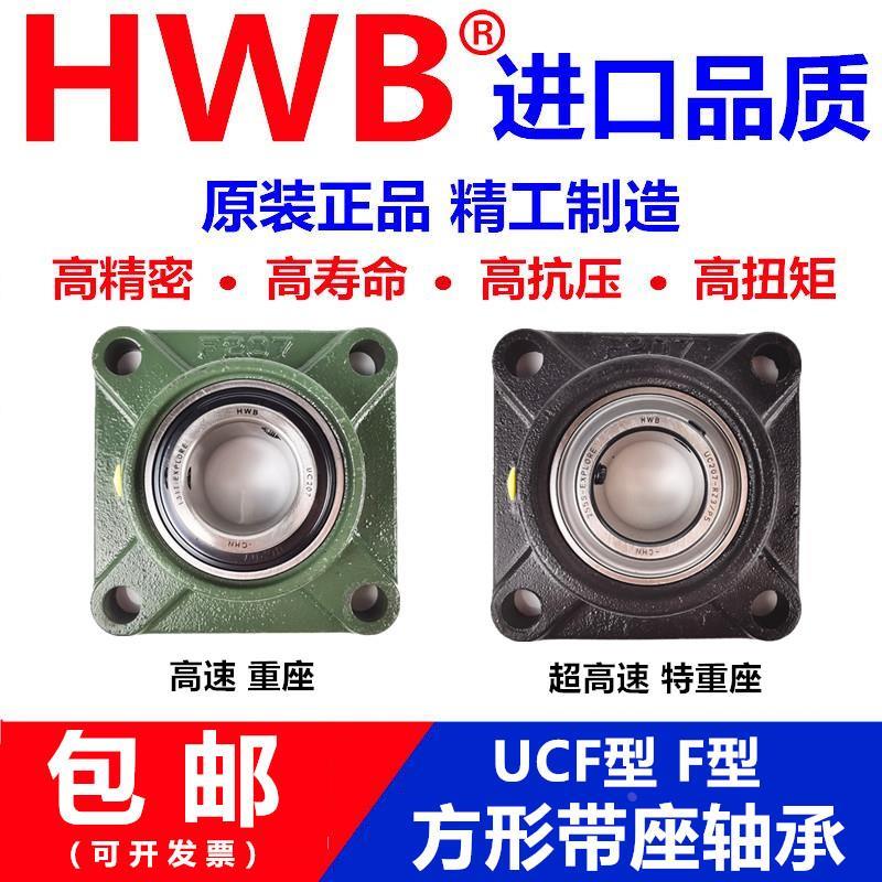 HWB外球面带座 方形轴承座 UCF207 F207 铸钢 球墨铸铁 单座 进口