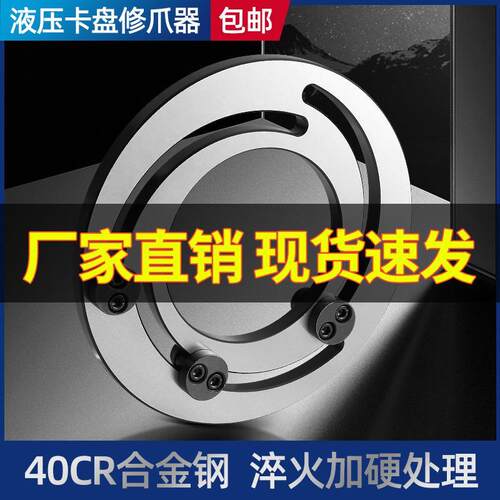 液压三爪修爪器卡盘成型圈油压卡盘镗爪器5寸 6寸8寸10寸12寸淬火
