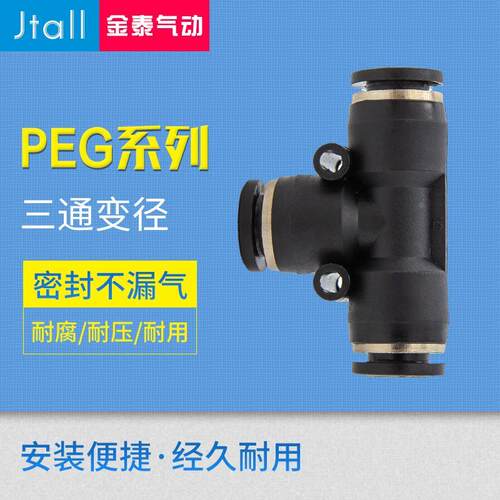 气动快速快插接头 PV直角二通PEG变径三通PZA十字四通4/6/8/10/16