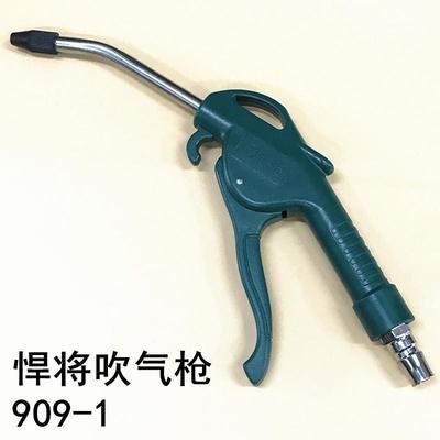 悍将 高压吹气枪 吹风枪 气动气枪除尘枪 H-909-1带接头 吹尘枪