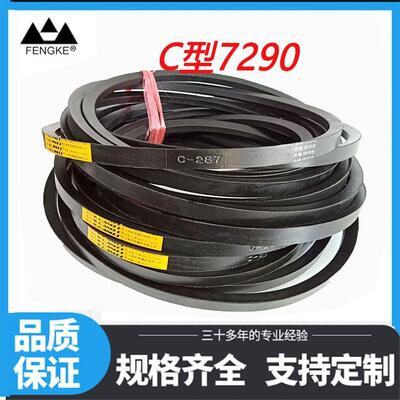 骆驼三角带C型橡胶皮带工业传动带现货C2388,C-2489,C2692,C-3150