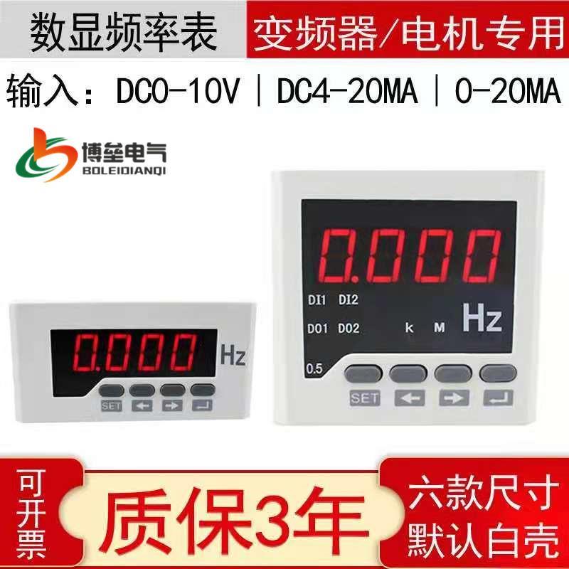 变频器模拟量输出专用数显电流表转速表线速表频率表0-10V/4-20mA